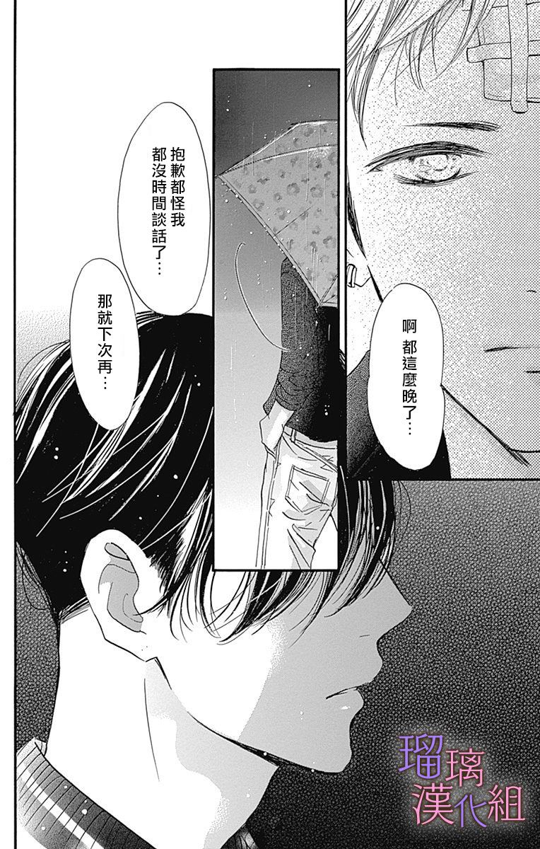 我与花的忧郁 第50话 第24页