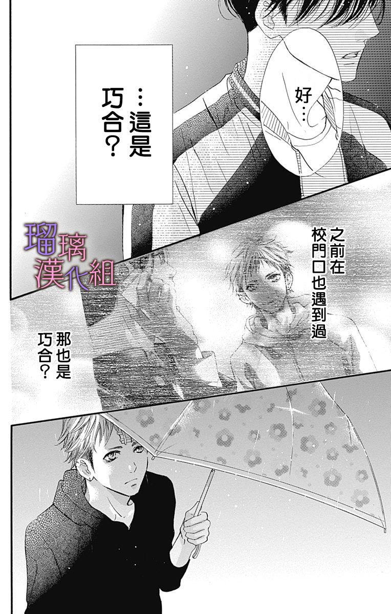 我与花的忧郁 第50话 第26页