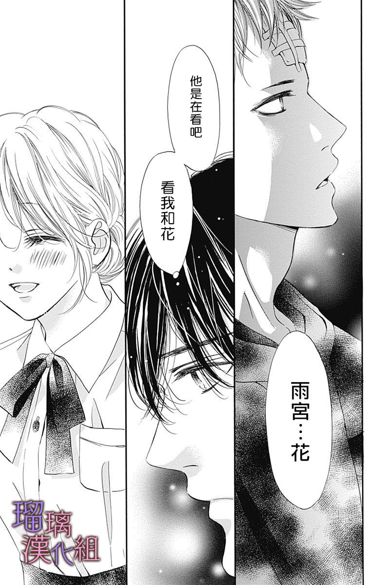 我与花的忧郁 第50话 第27页