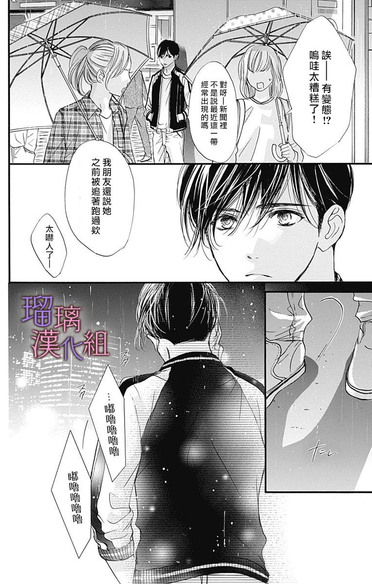 我与花的忧郁 第50话 第4页