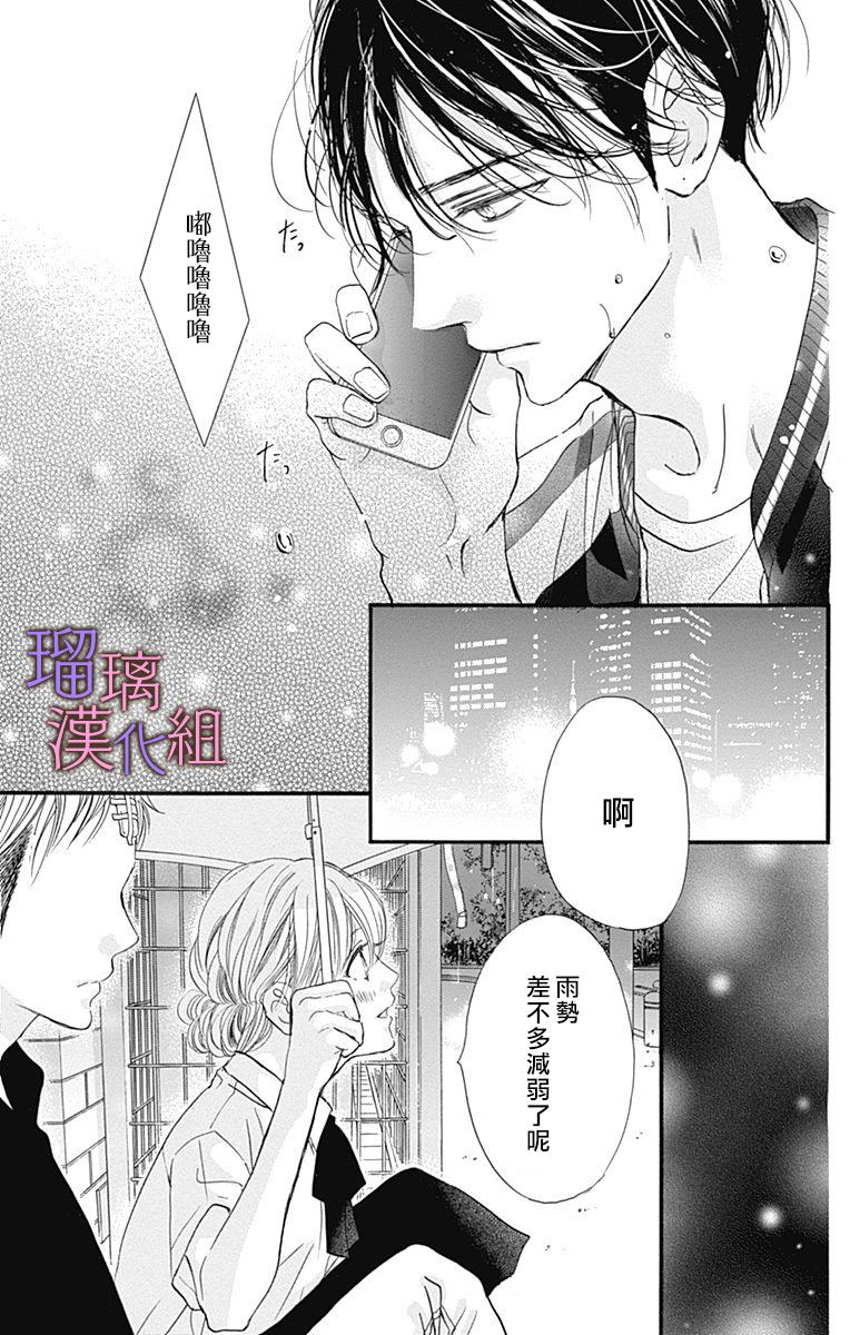 我与花的忧郁 第50话 第5页