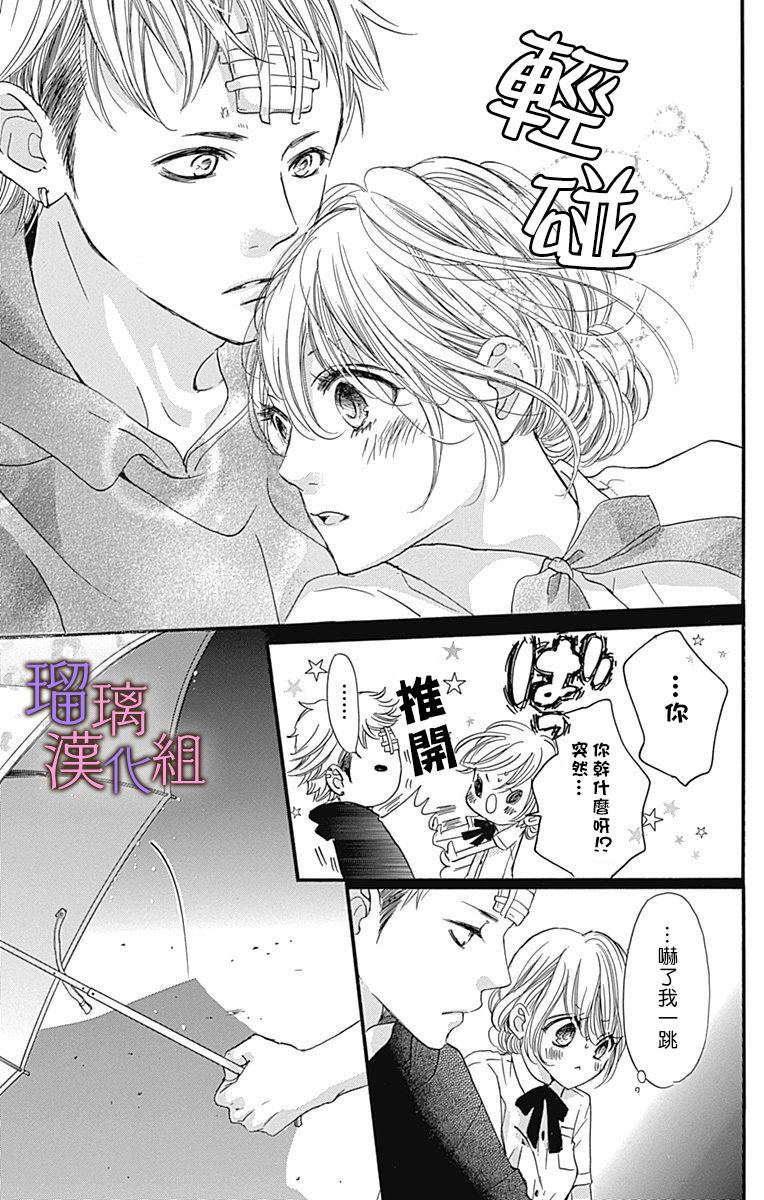 我与花的忧郁 第50话 第7页
