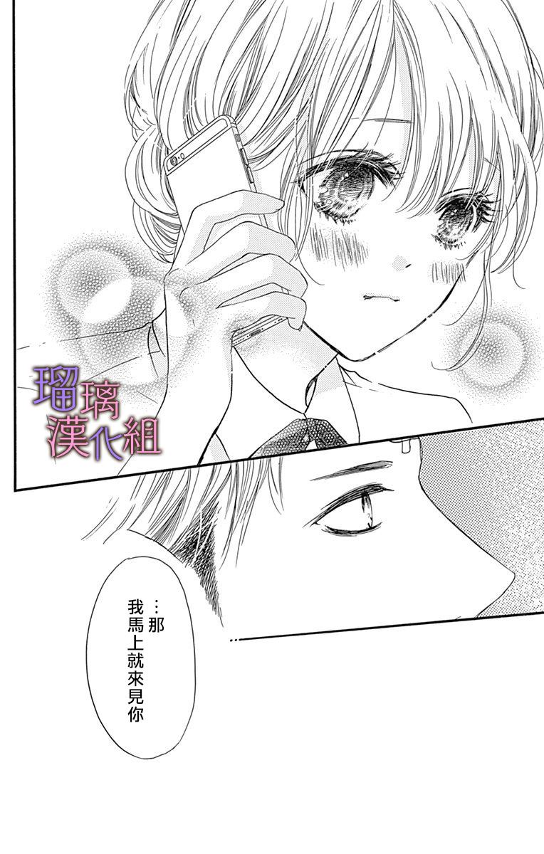 我与花的忧郁 第50话 第10页