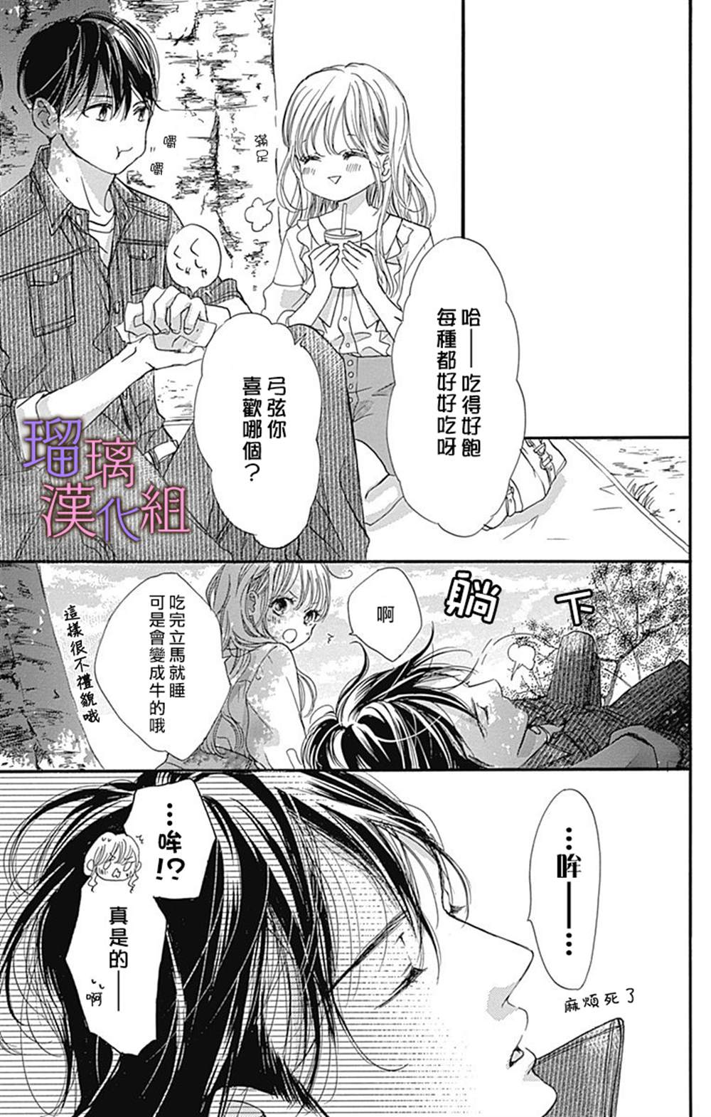 我与花的忧郁 第51话 第13页