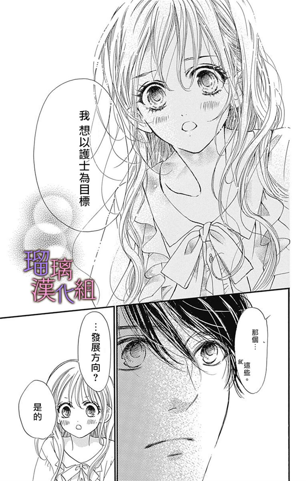 我与花的忧郁 第51话 第15页