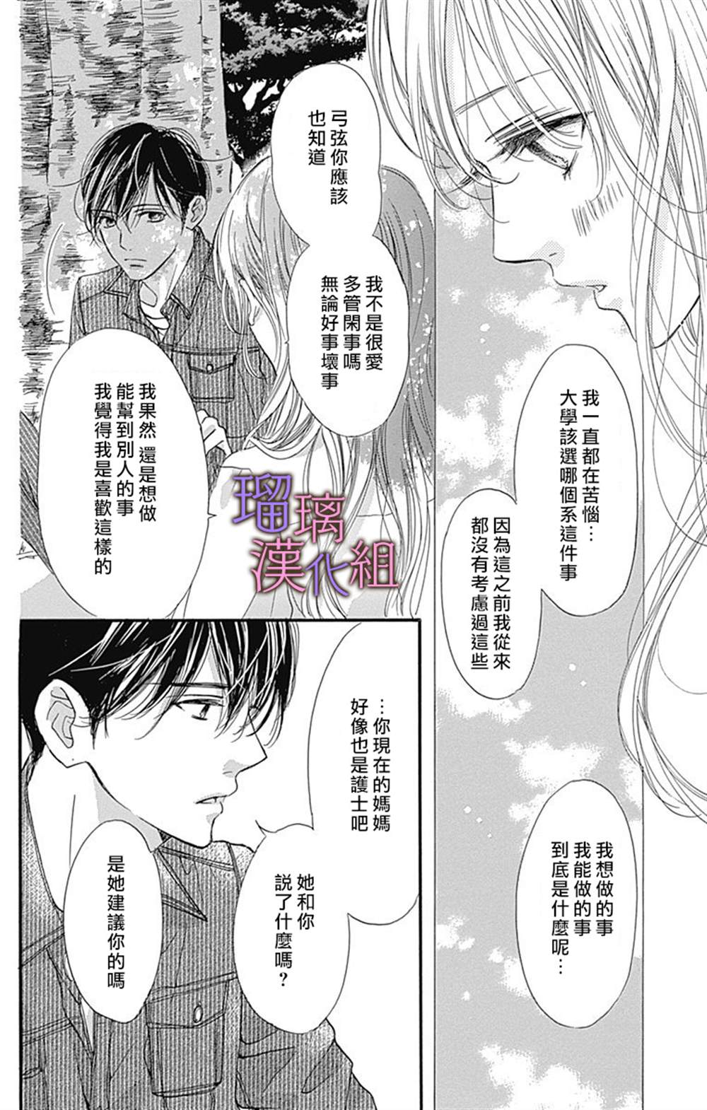我与花的忧郁 第51话 第16页
