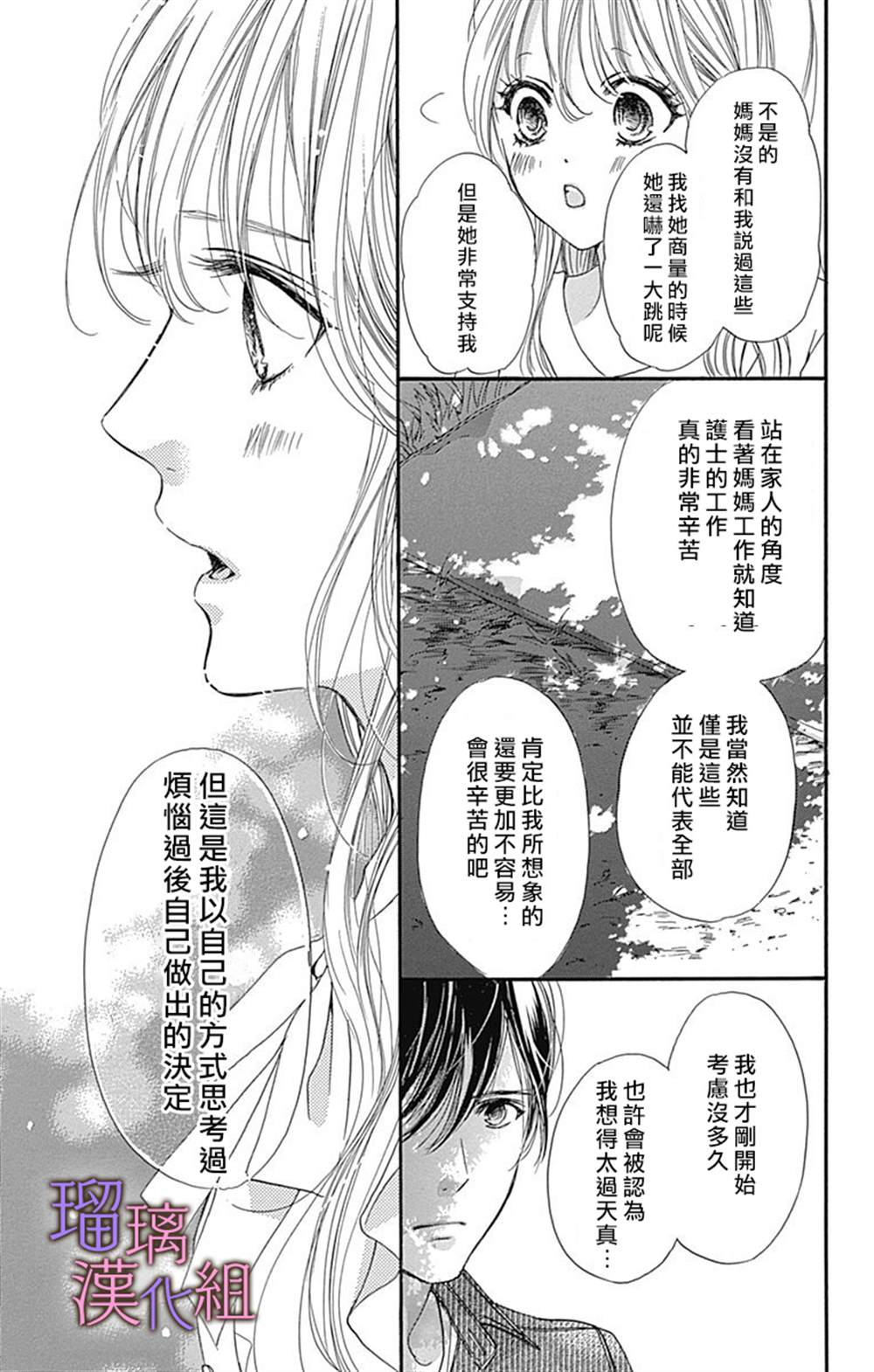我与花的忧郁 第51话 第17页