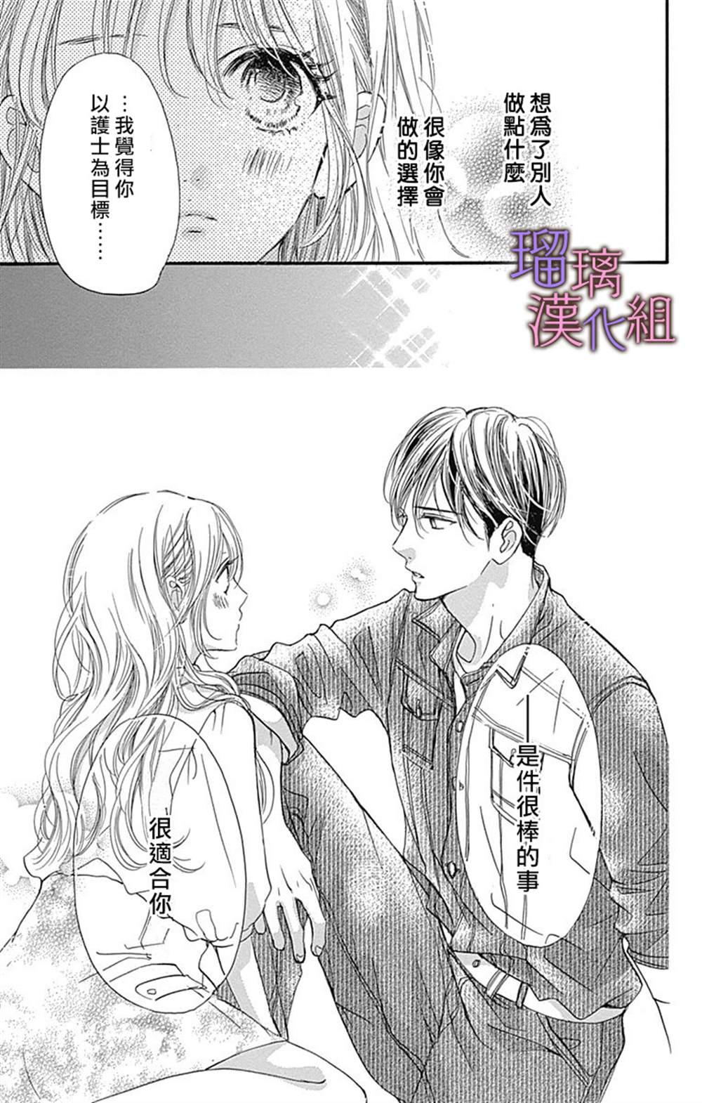 我与花的忧郁 第51话 第19页