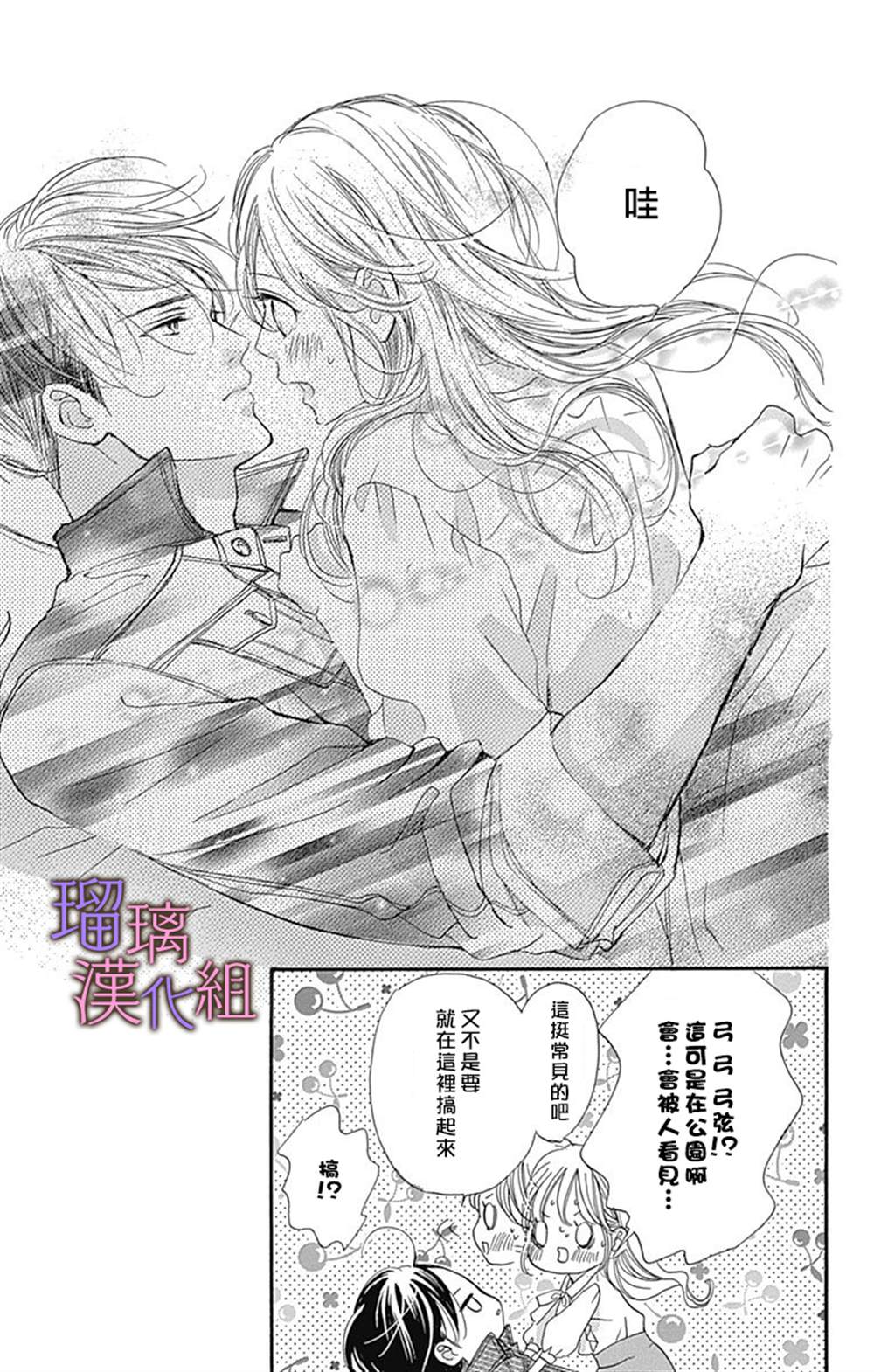 我与花的忧郁 第51话 第21页