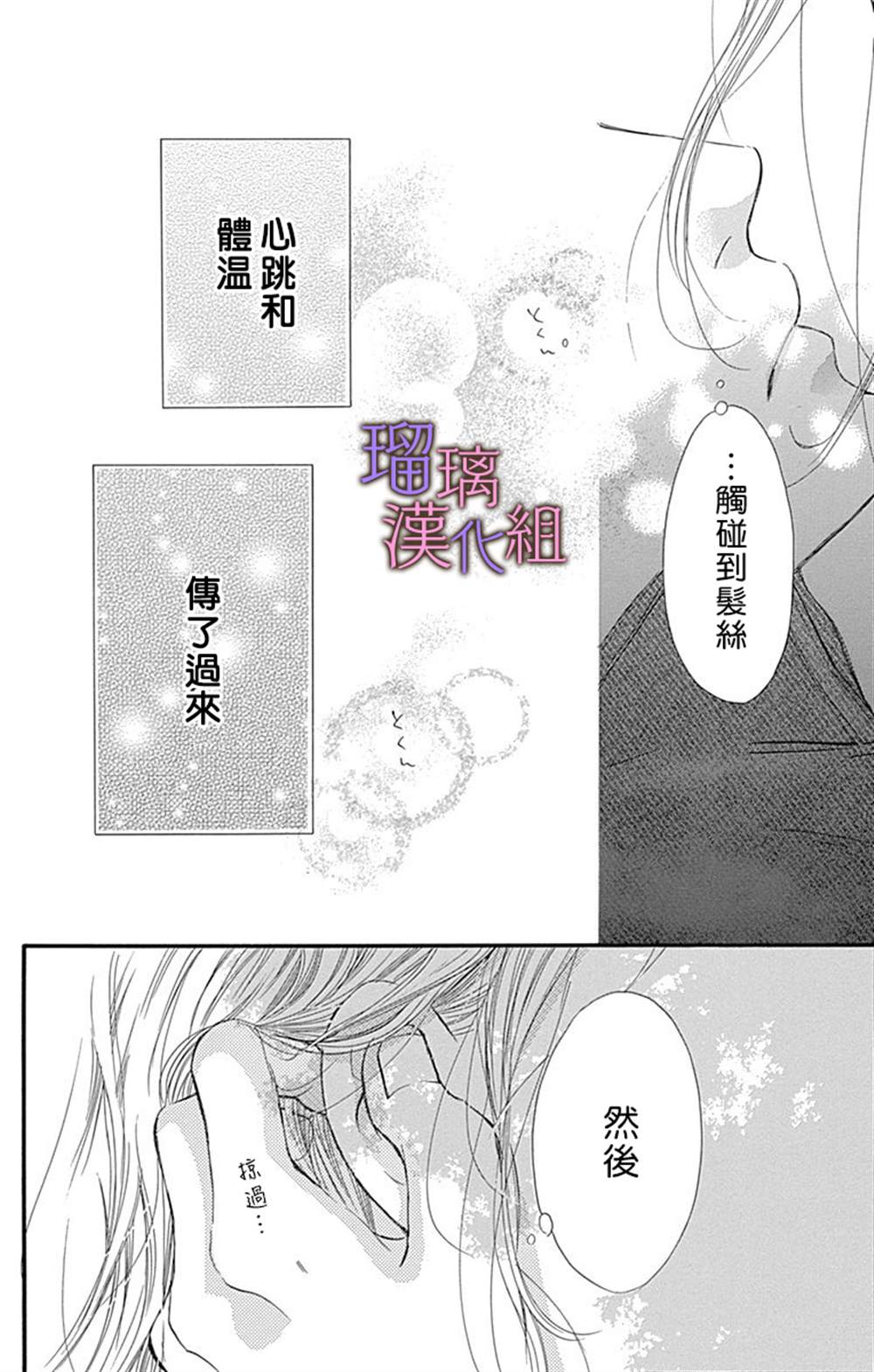 我与花的忧郁 第51话 第22页