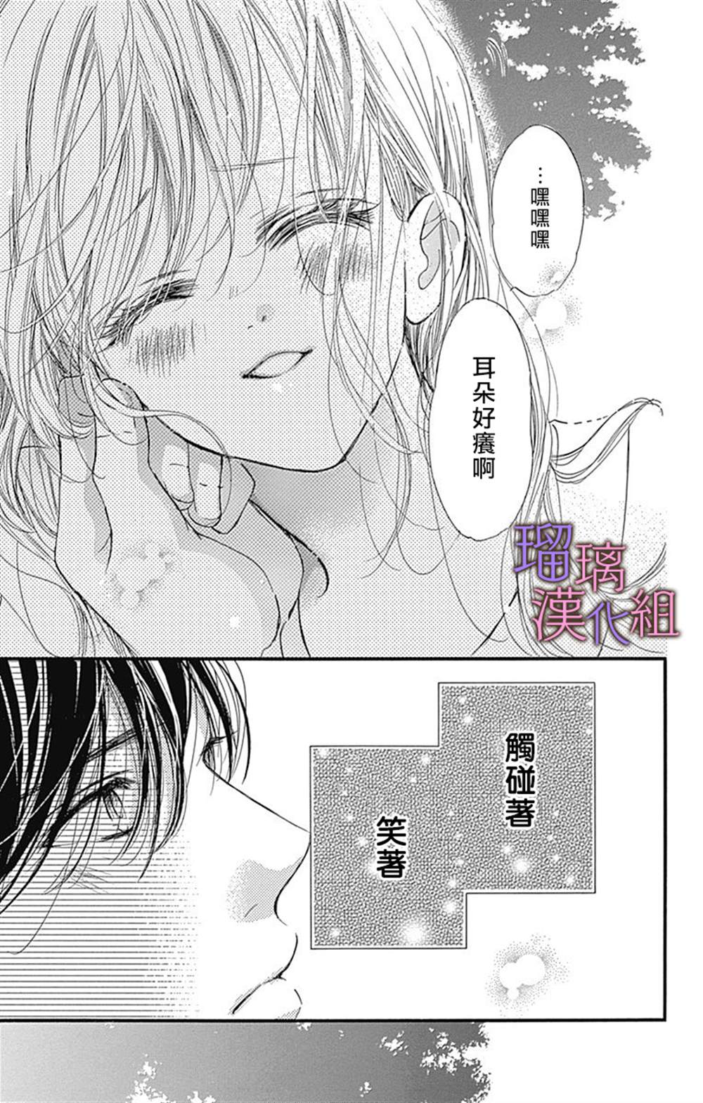 我与花的忧郁 第51话 第23页