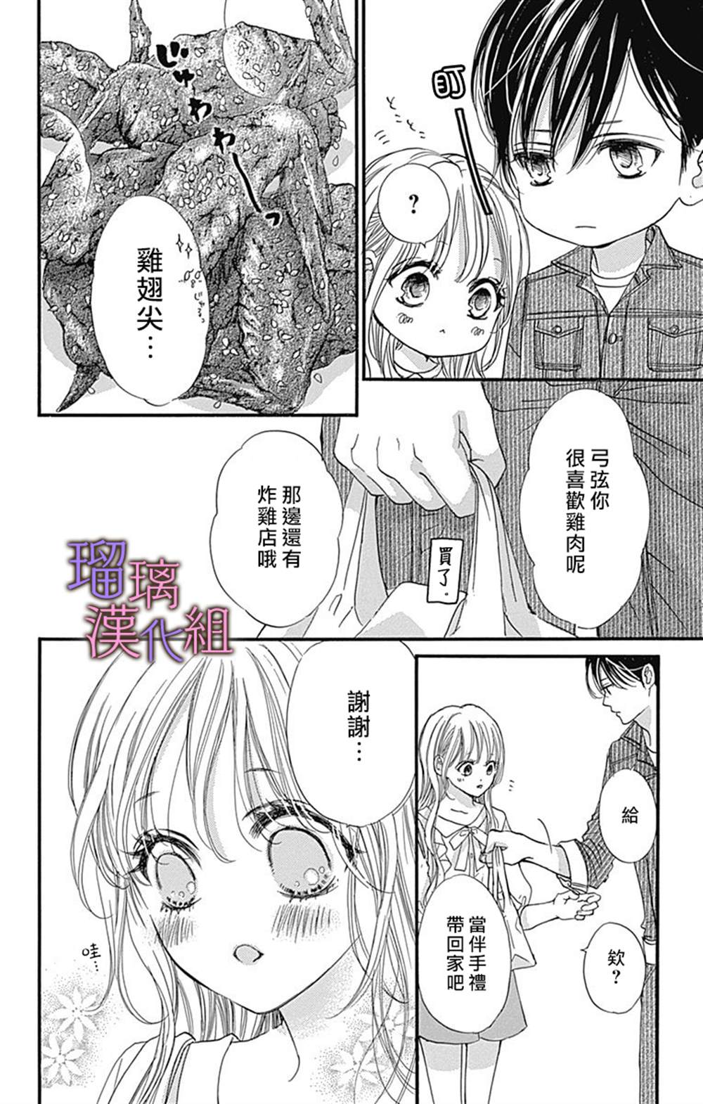 我与花的忧郁 第51话 第4页