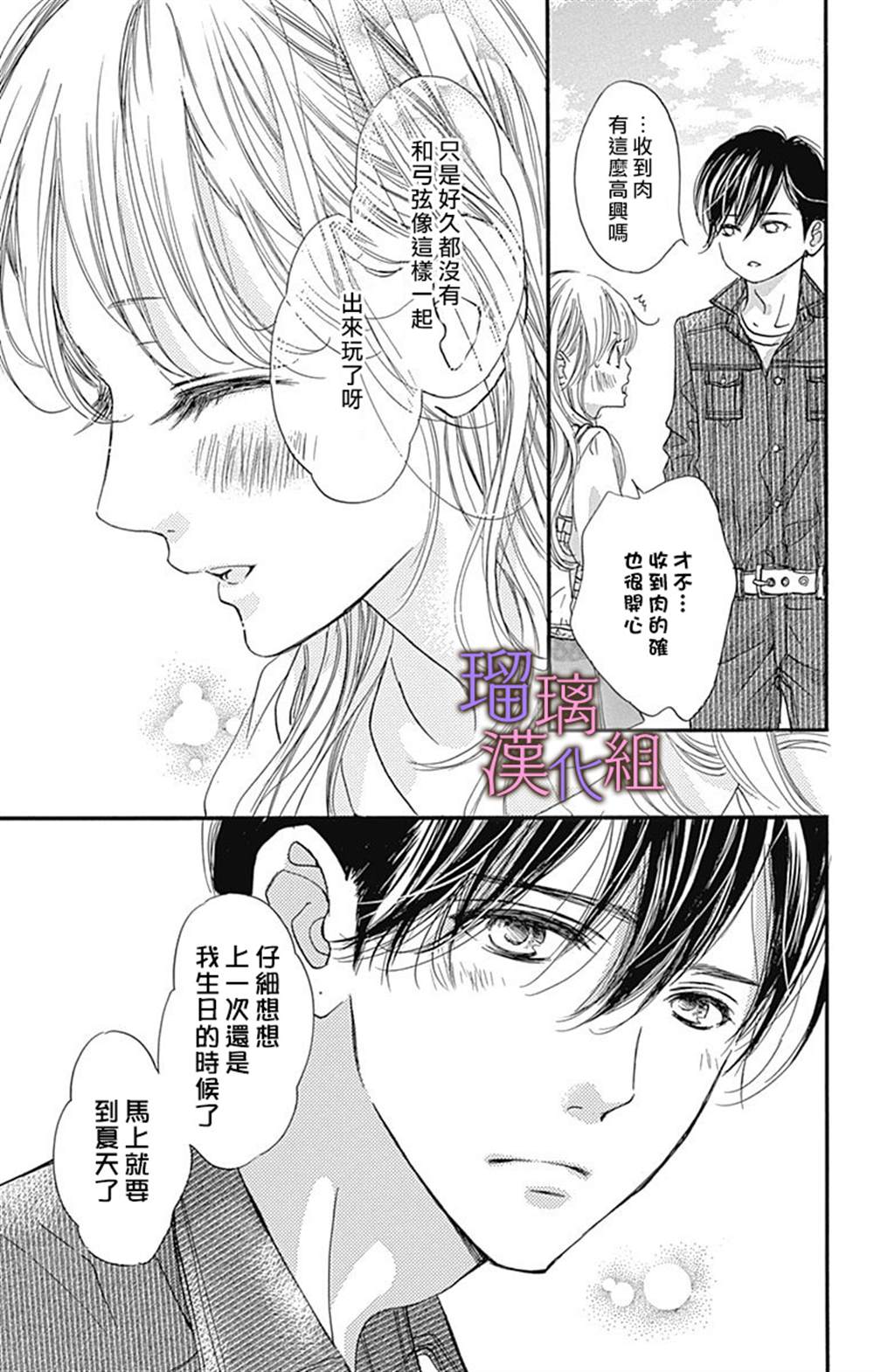我与花的忧郁 第51话 第5页