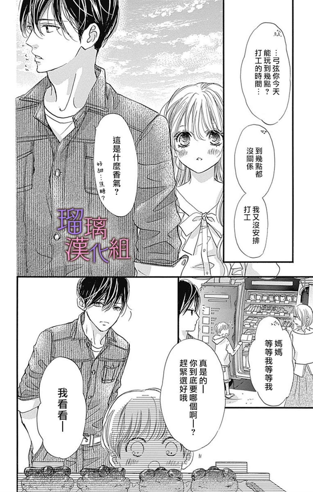我与花的忧郁 第51话 第6页