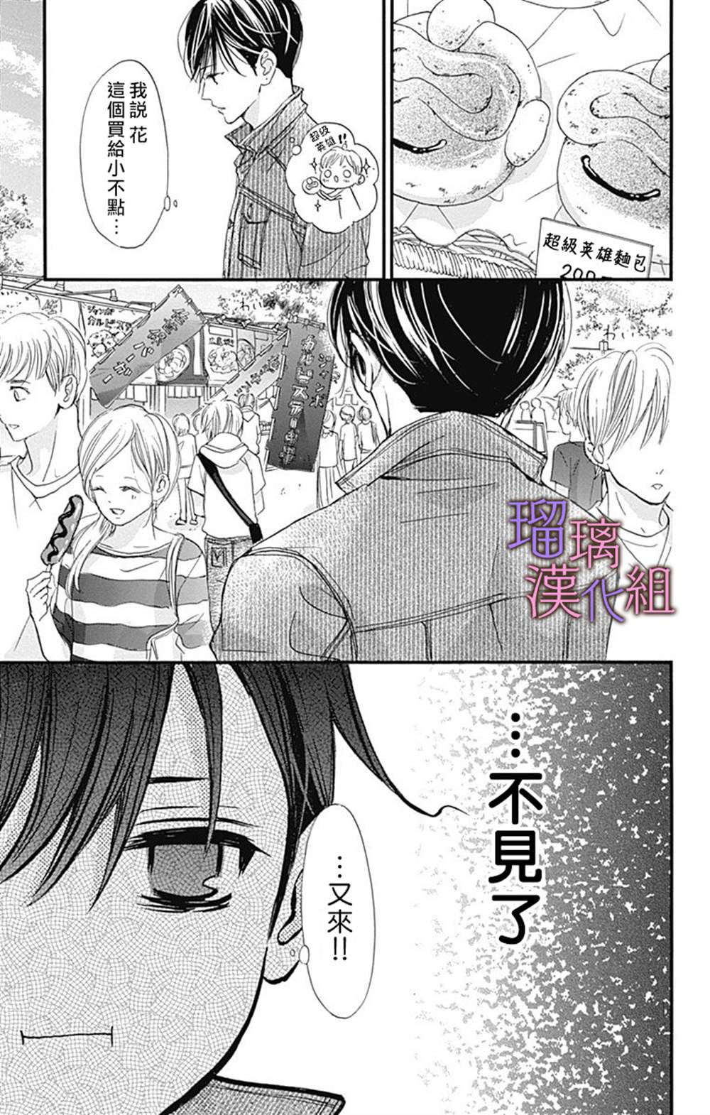 我与花的忧郁 第51话 第7页
