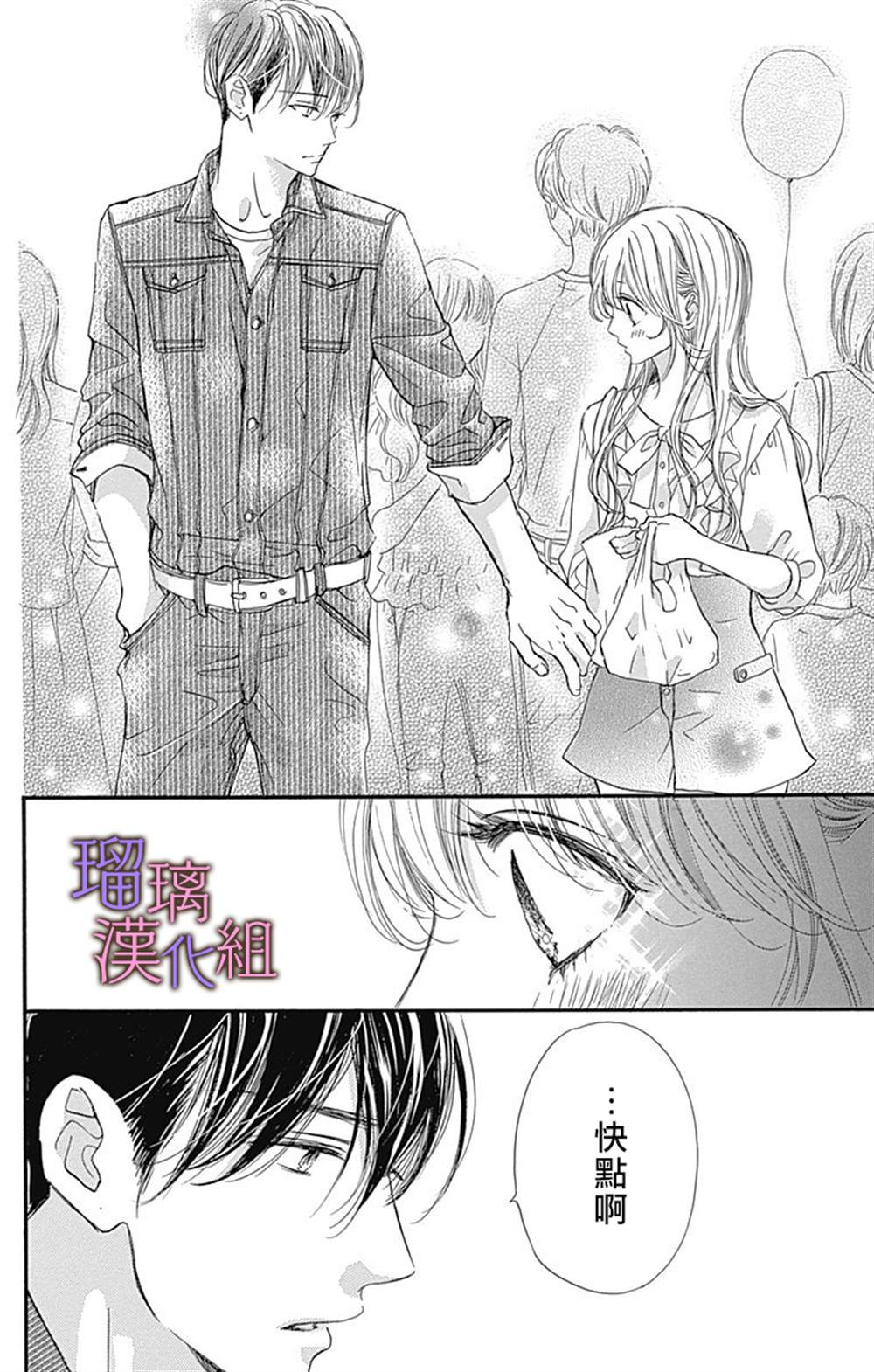 我与花的忧郁 第51话 第10页