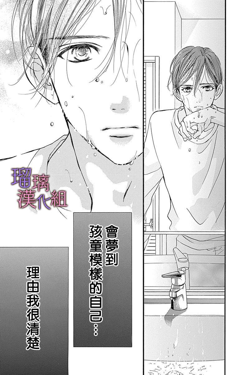 我与花的忧郁 第52话 第11页