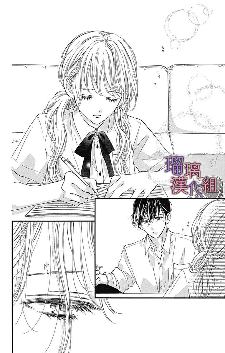 我与花的忧郁 第52话 第12页