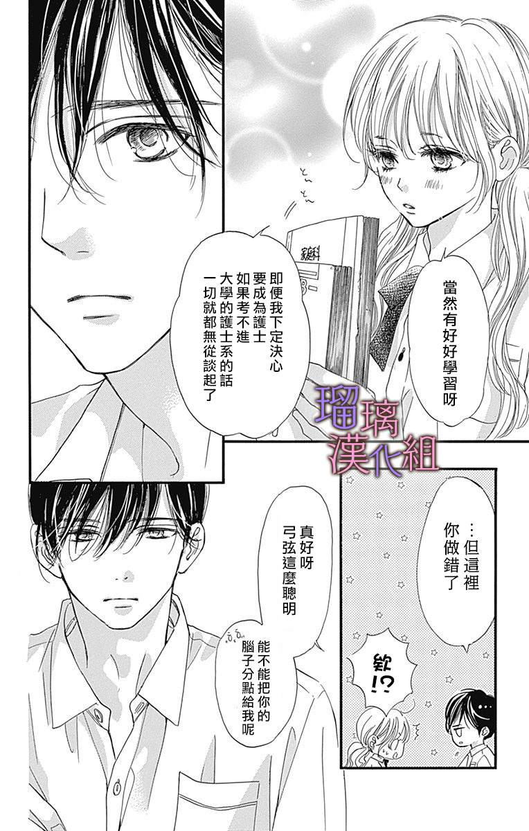 我与花的忧郁 第52话 第14页
