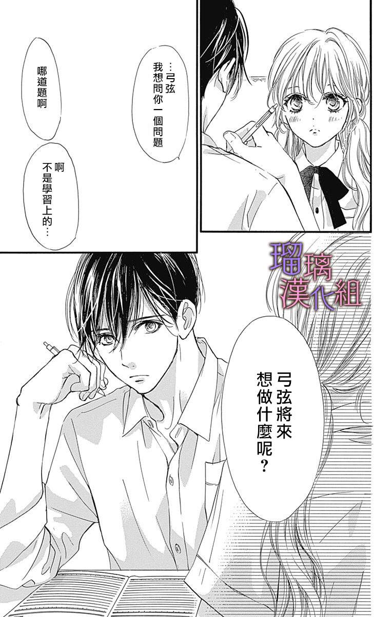 我与花的忧郁 第52话 第15页