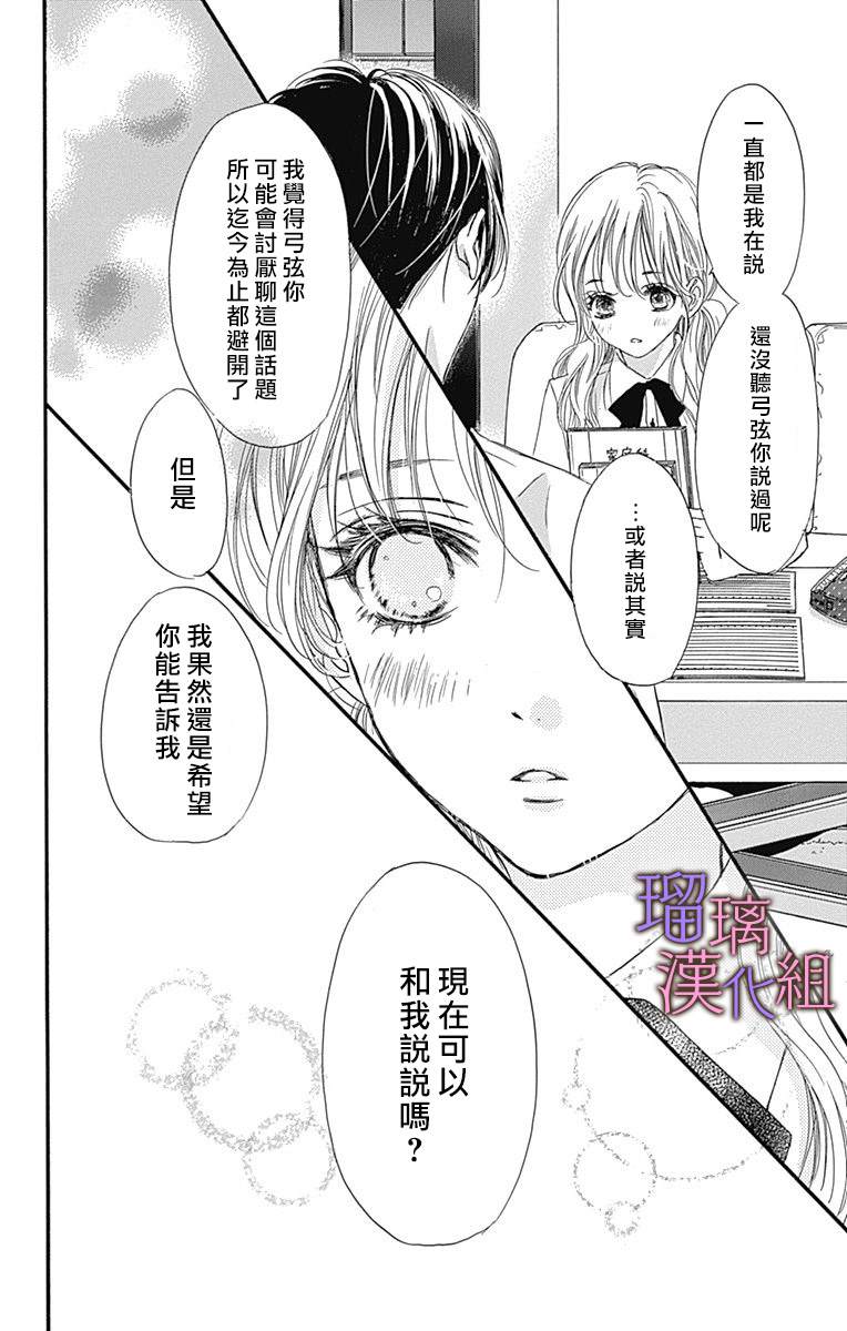 我与花的忧郁 第52话 第16页