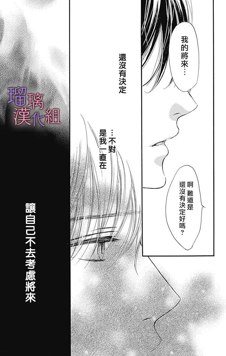 我与花的忧郁 第52话 第17页