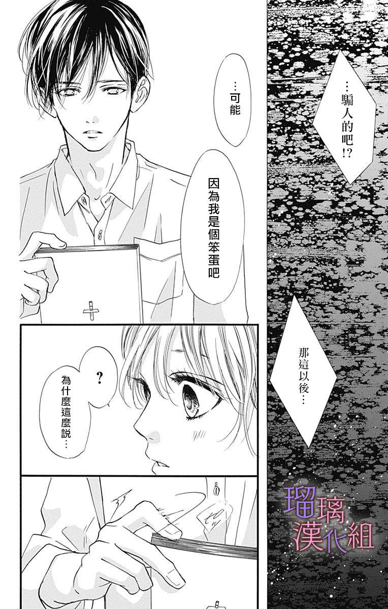 我与花的忧郁 第52话 第18页