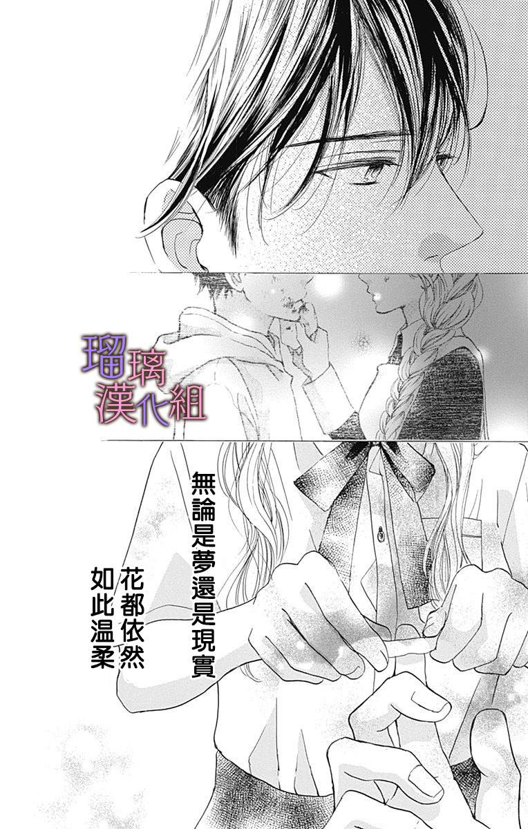 我与花的忧郁 第52话 第20页