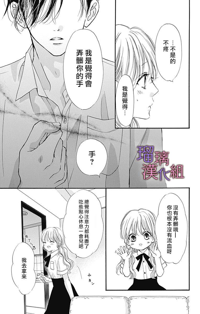 我与花的忧郁 第52话 第23页