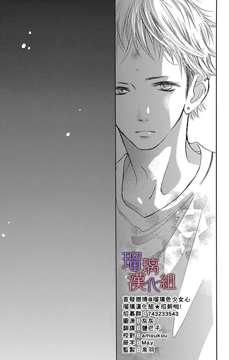 我与花的忧郁 第52话 第25页