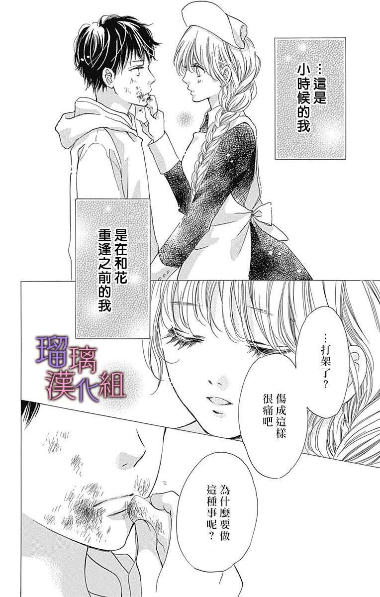 我与花的忧郁 第52话 第4页
