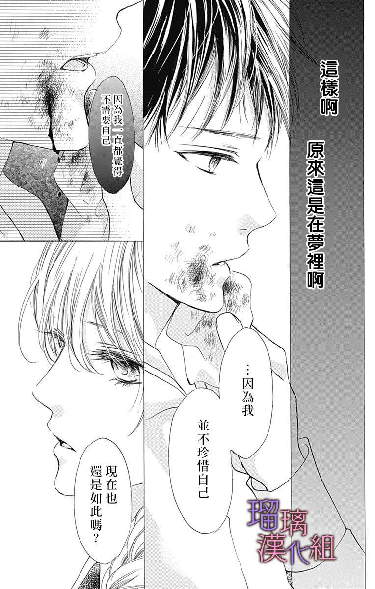 我与花的忧郁 第52话 第5页