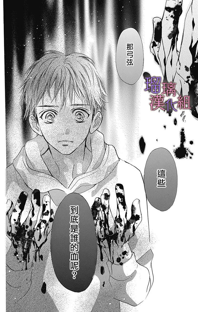 我与花的忧郁 第52话 第8页