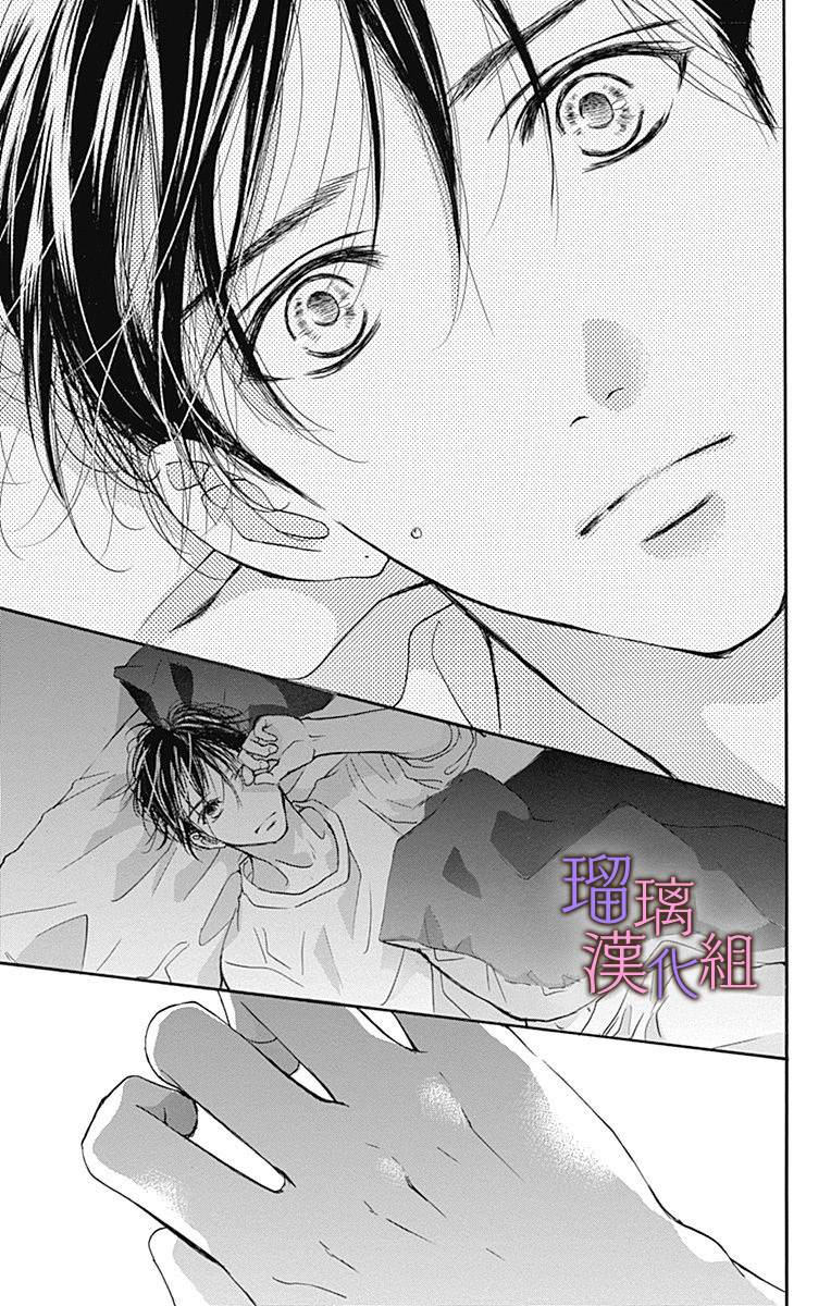 我与花的忧郁 第52话 第9页