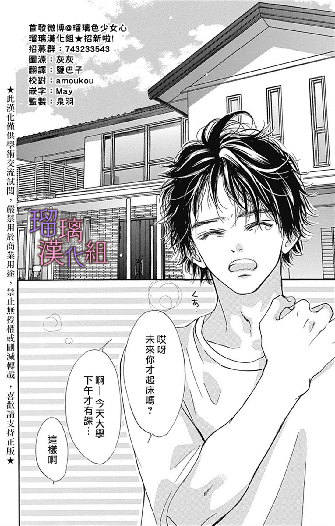 我与花的忧郁 第53话 第2页