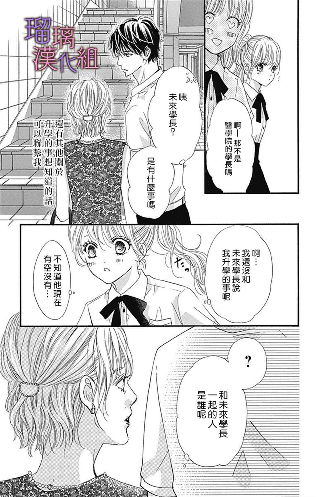 我与花的忧郁 第53话 第13页