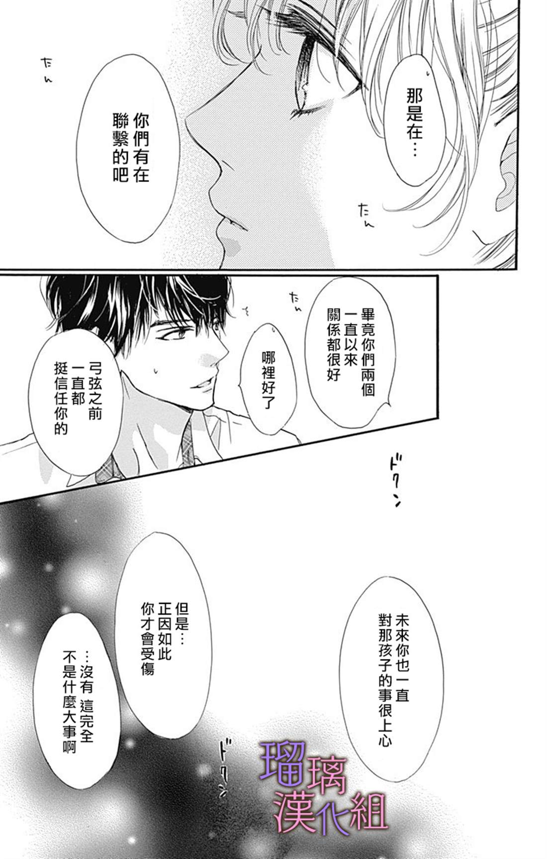 我与花的忧郁 第53话 第15页