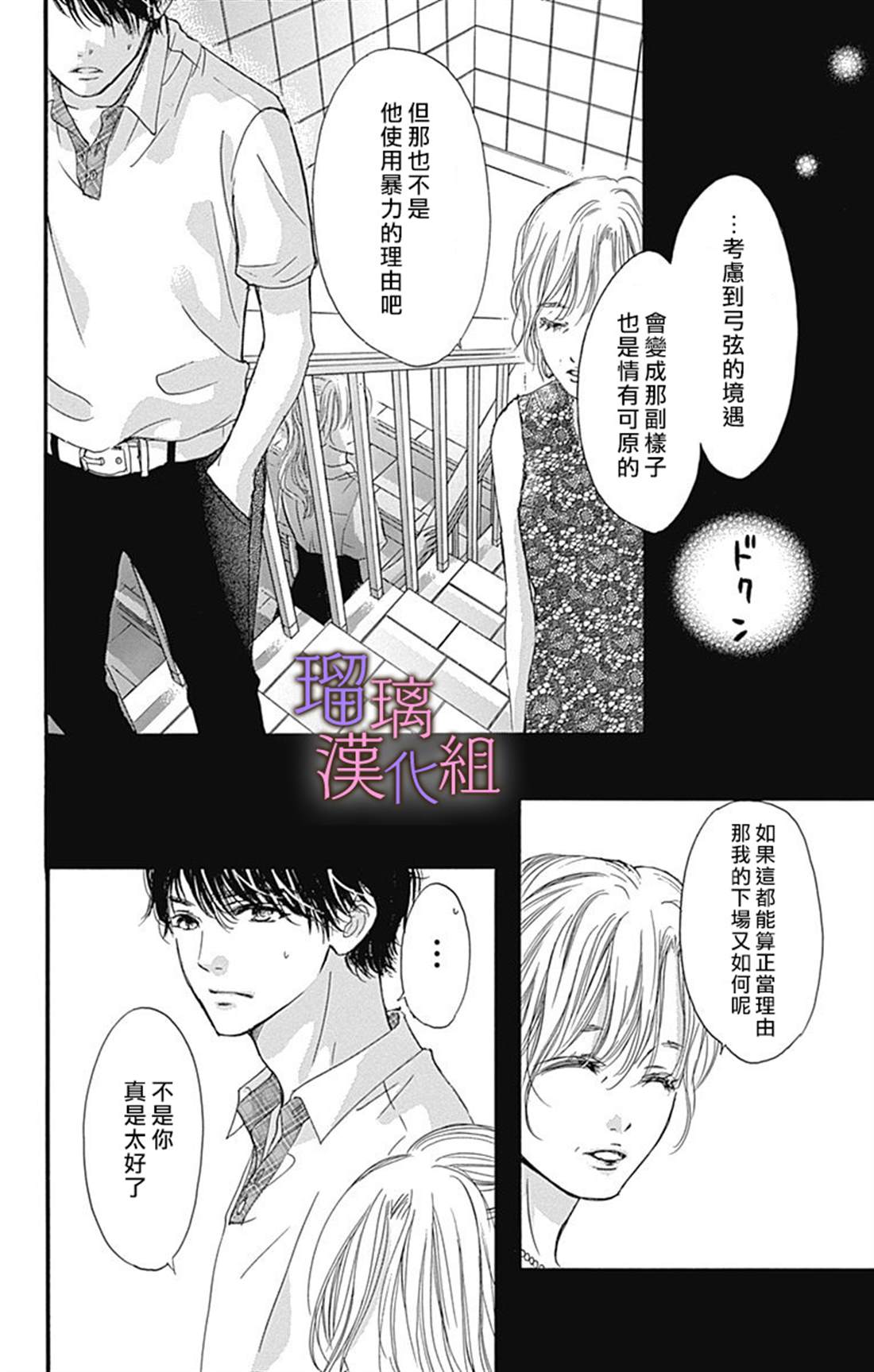 我与花的忧郁 第53话 第16页