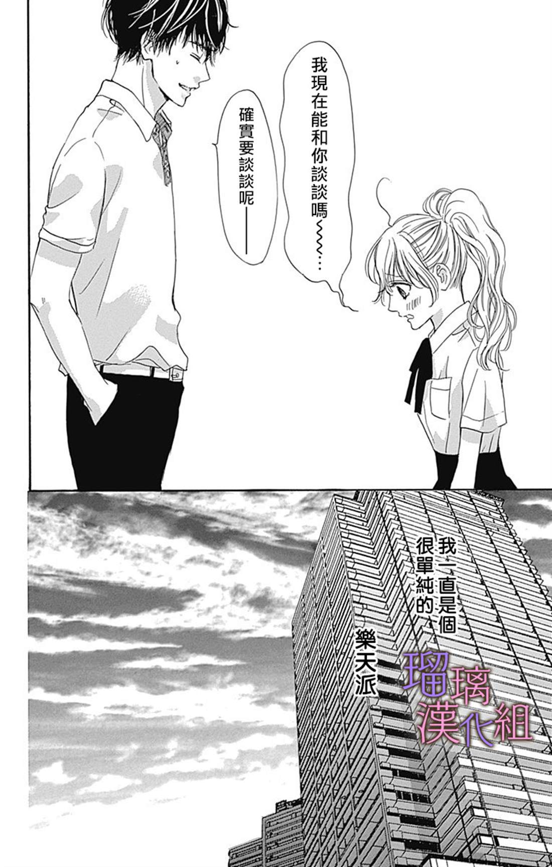 我与花的忧郁 第53话 第20页