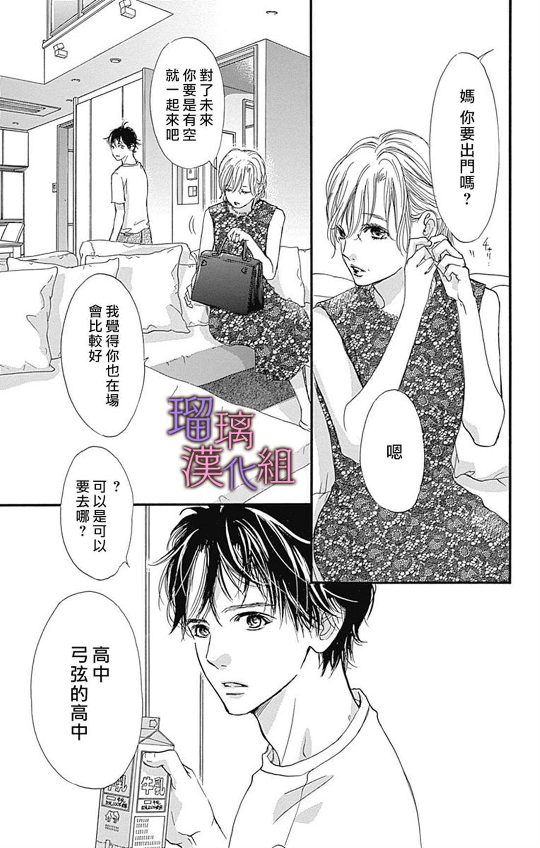 我与花的忧郁 第53话 第3页