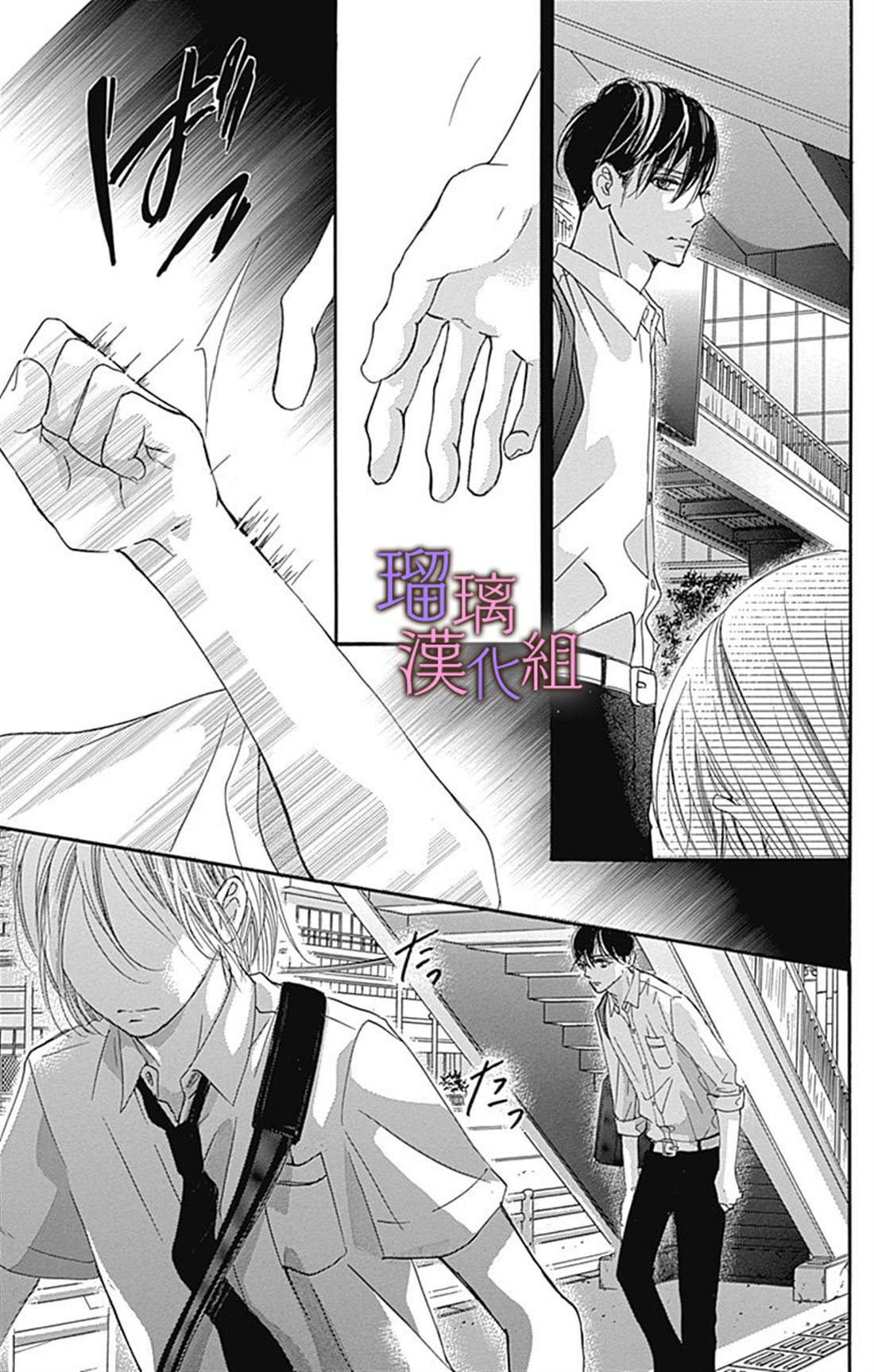 我与花的忧郁 第53话 第23页