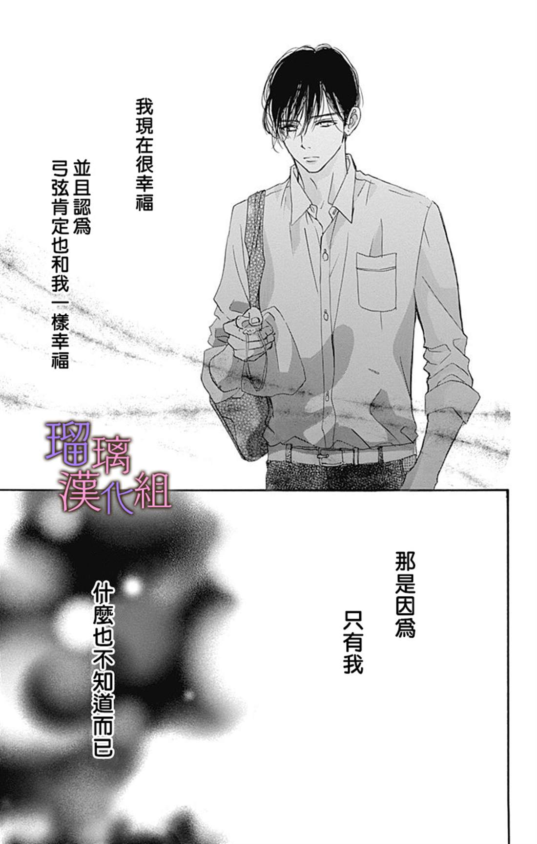 我与花的忧郁 第53话 第25页