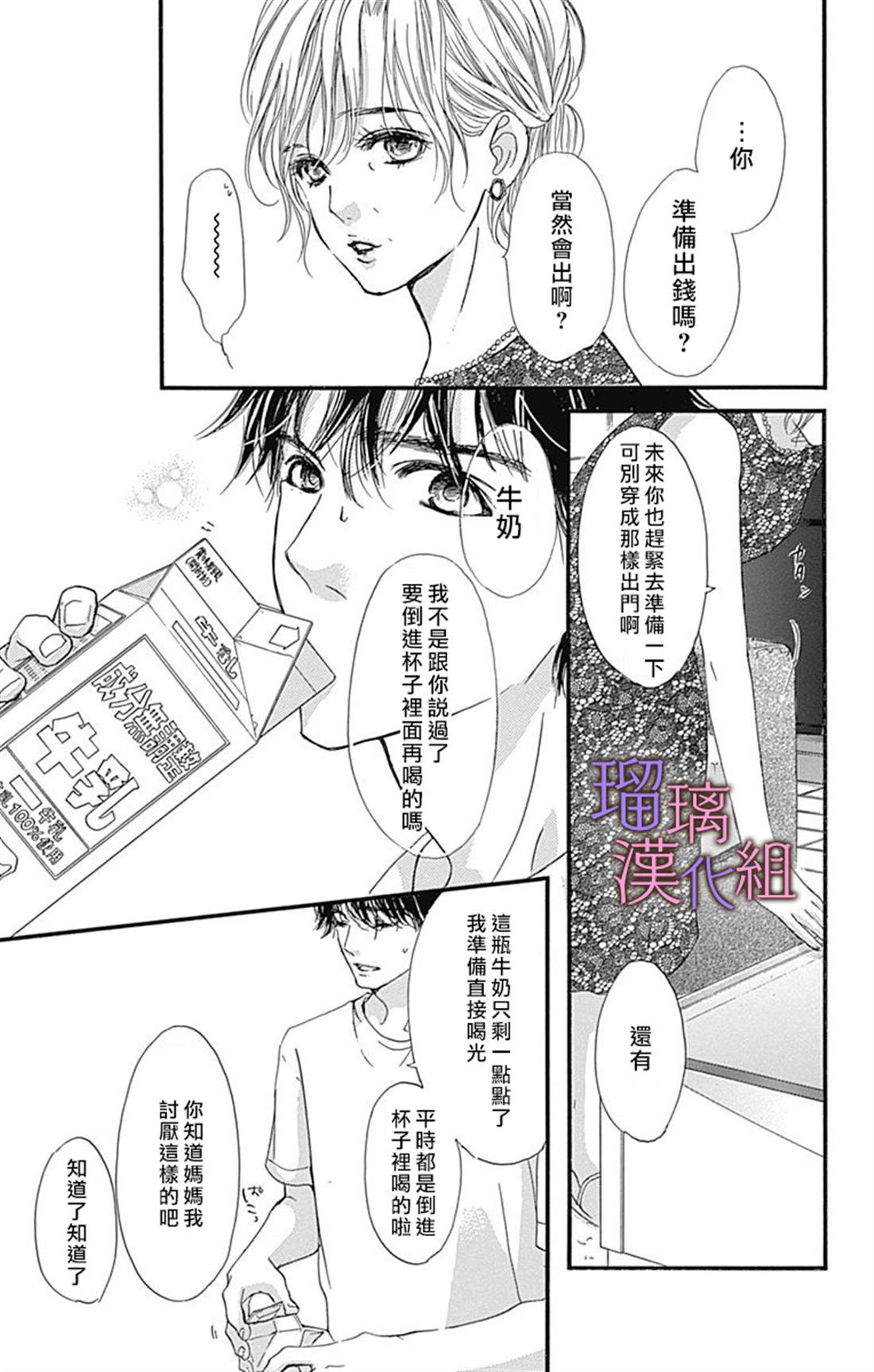 我与花的忧郁 第53话 第5页