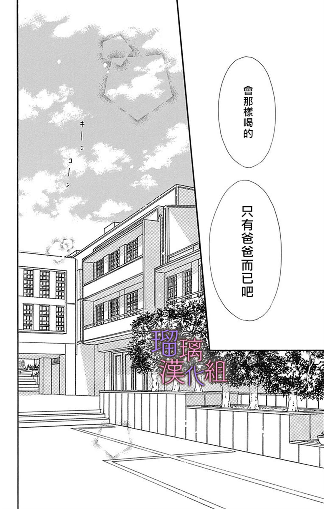 我与花的忧郁 第53话 第6页