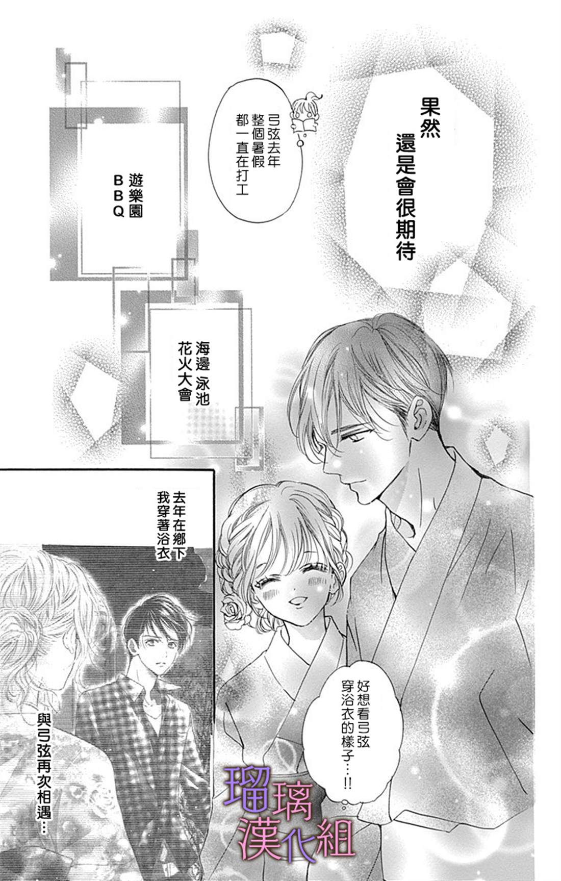 我与花的忧郁 第53话 第9页