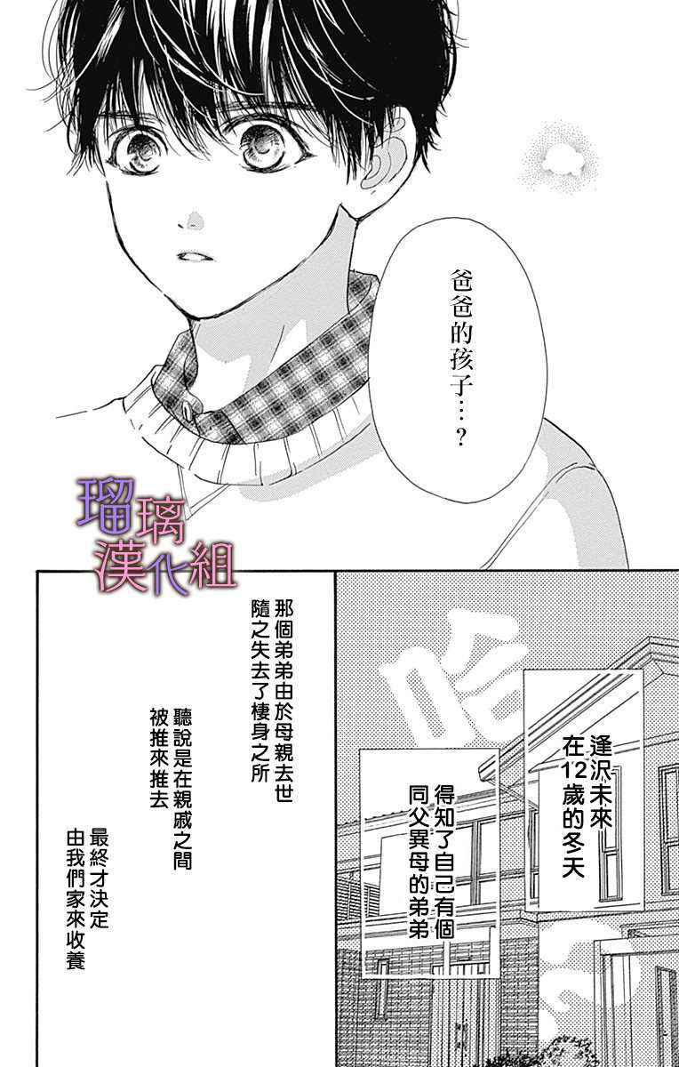 我与花的忧郁 第54话 第2页