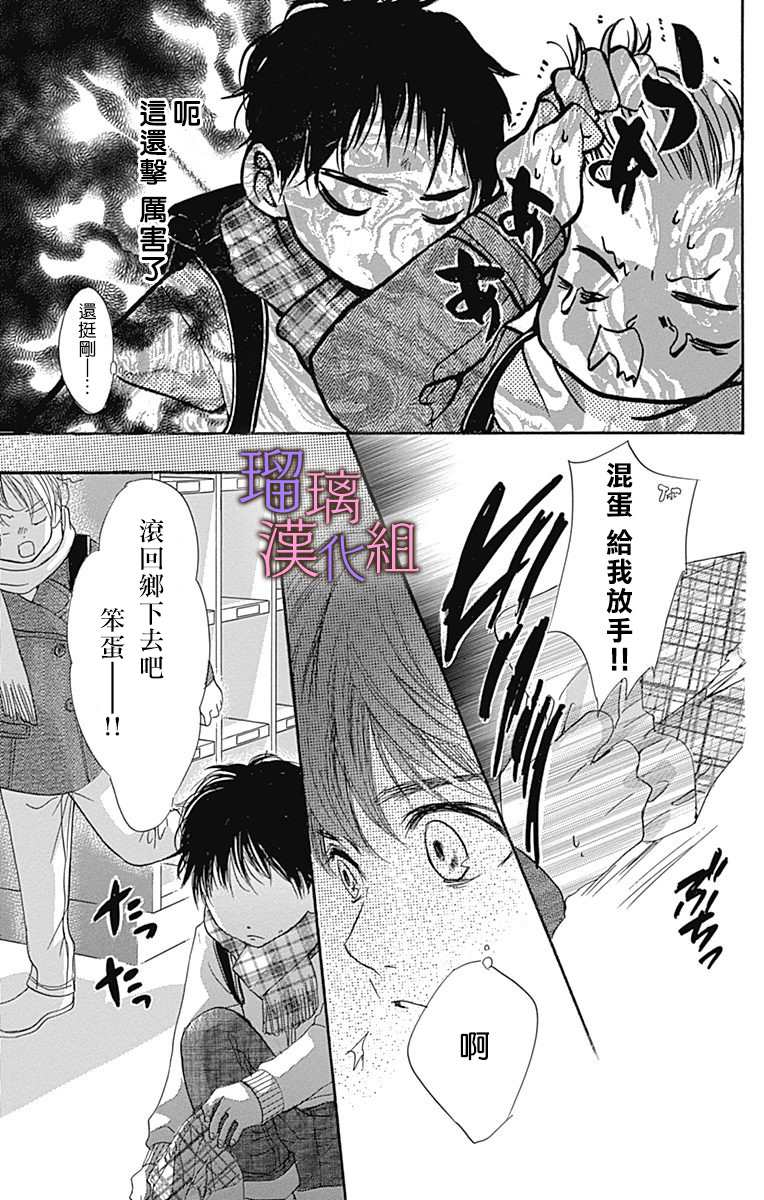 我与花的忧郁 第54话 第11页