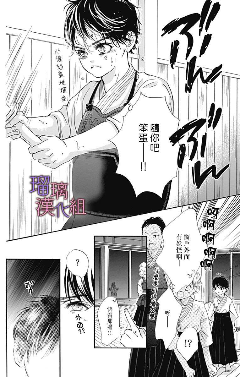 我与花的忧郁 第54话 第14页