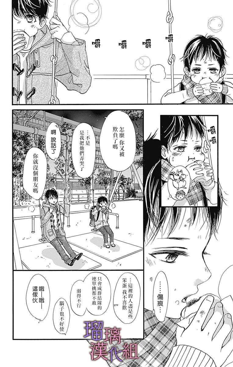 我与花的忧郁 第54话 第18页