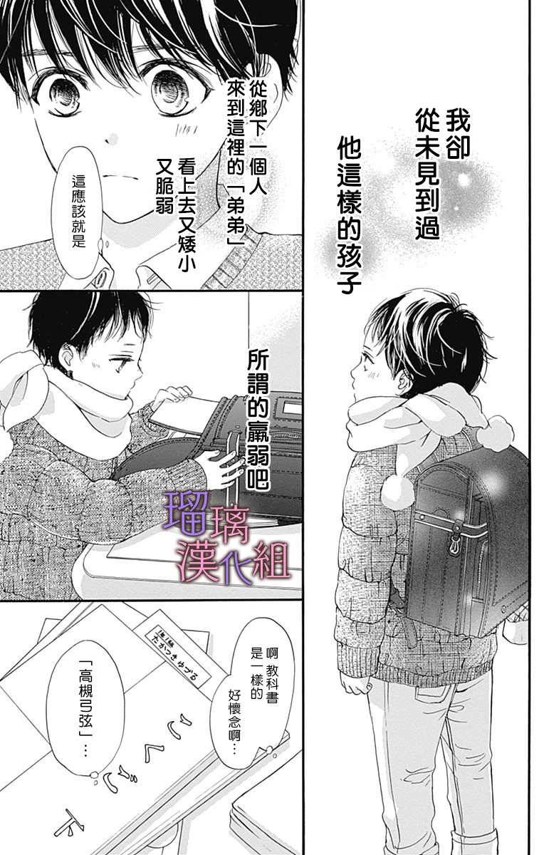 我与花的忧郁 第54话 第5页